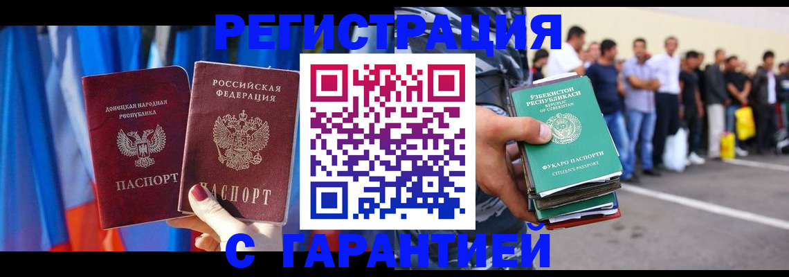 прописка иностранных граждан в Гае