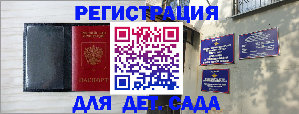 прописка регистрация в Гае