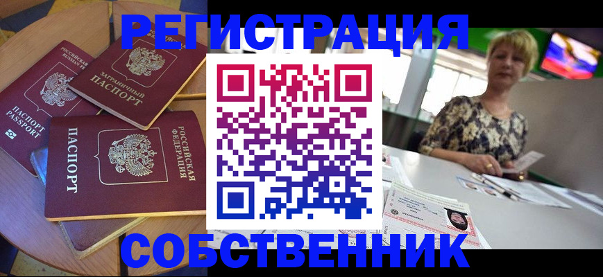 временная регистрация 2025 в Гае