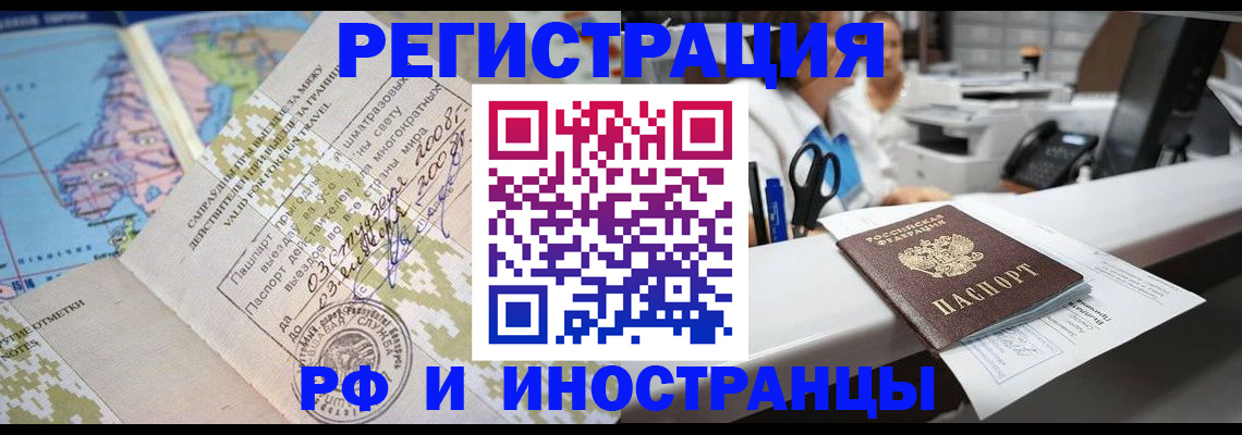 прописка в Гае