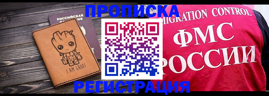 прописка 2025 в Гае